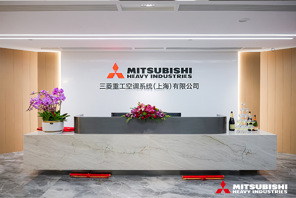 三菱重工空調系統上海有限公司辦公室前臺裝修