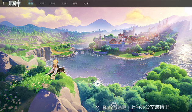 米哈游代表作:原神WEB海報